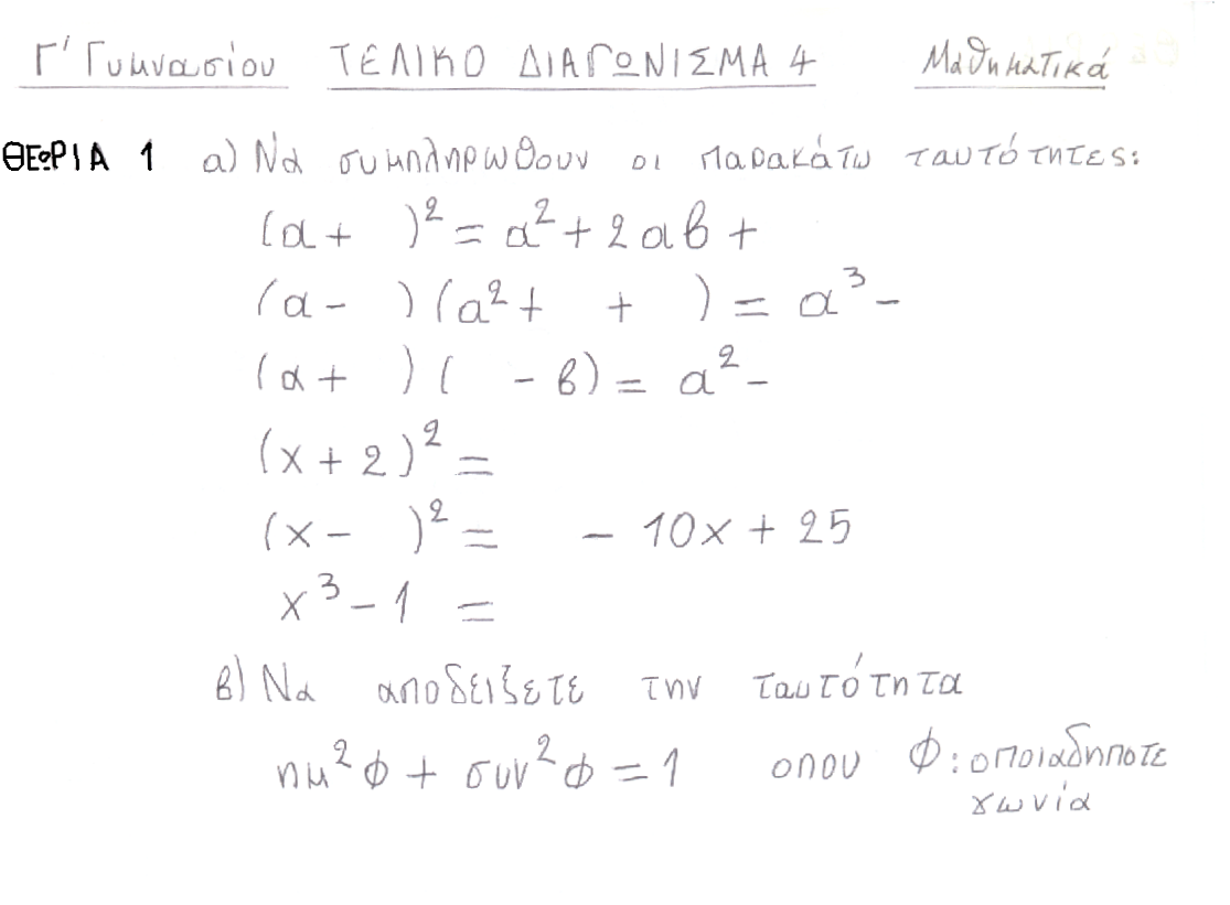 Γ_Γυμνασίου_Μαθηματικά-Τελικό_Διαγωνισμα4-Βωσσος