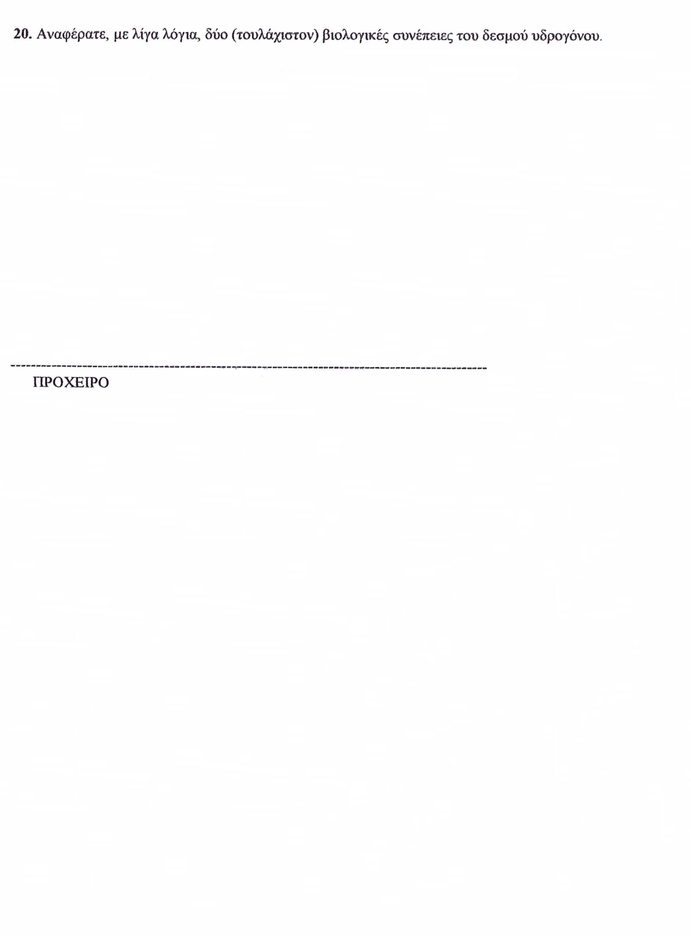 Θεματα Εξετασης Ανοργανης Χημειας-Βιολογικο(Αθηνα)-Ιαν2013-Αλυτα-Α.Πετρου